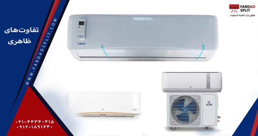 تفاوت های ظاهری 